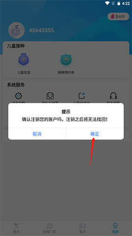 金苗宝(疫苗接种管理工具)APP