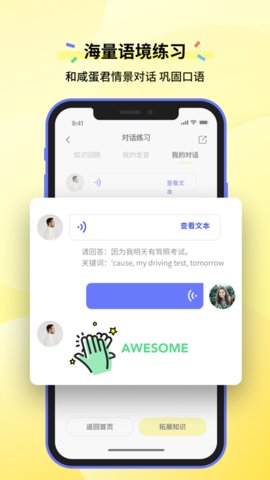 咸蛋口语(学发音练口语)