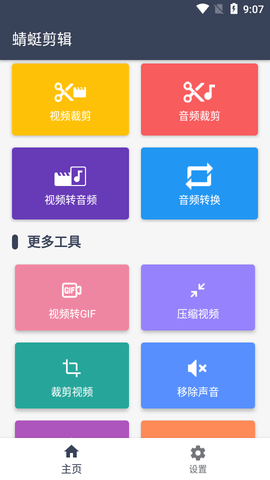 蜻蜓剪辑APP免费版
