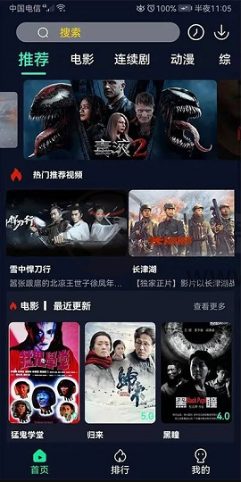 新版饭后电影APP