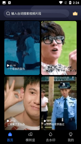 AI视频转换APP免费版