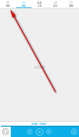 听书吧app畅听版