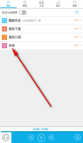 听书吧app畅听版