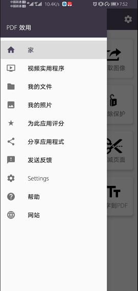 PDF Utils汉化破解版