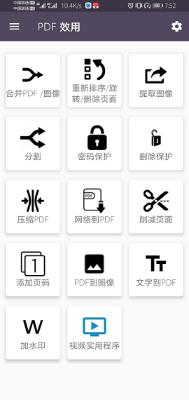 PDF Utils汉化破解版