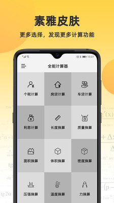 小语计算器APP高级版