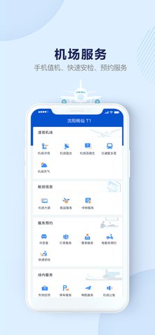 机场行会员邀请码版