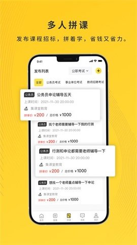 集课堂(教育辅导)