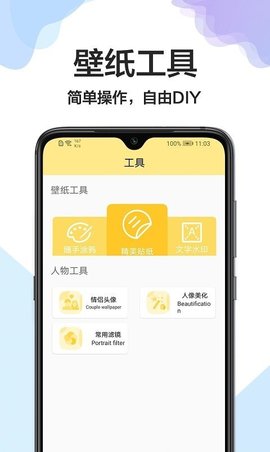 精灵美化安卓版