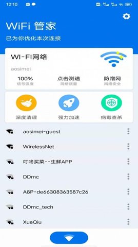 星速WiFi去广告版