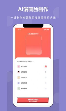 AI漫画相机APP专业版