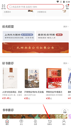 孔夫子旧书网手机客户端2022