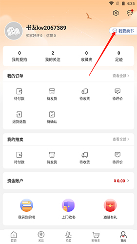 孔夫子旧书网手机客户端2022