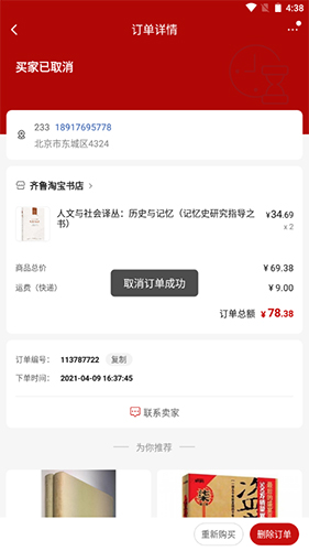 孔夫子旧书网手机客户端2022