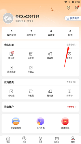 孔夫子旧书网手机客户端2022