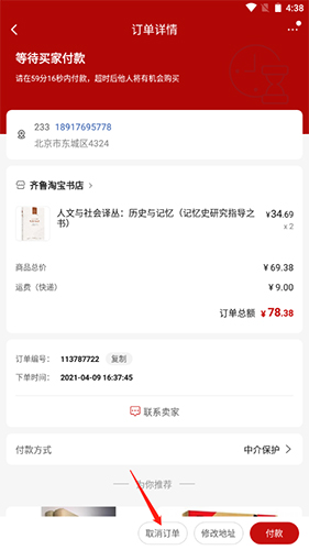 孔夫子旧书网手机客户端2022