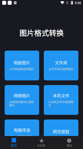 小空图片格式转换APP最新版