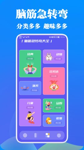 幽默段子APP官方版