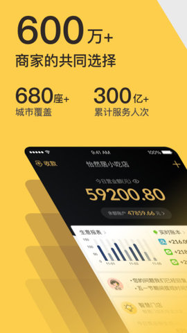 收钱吧客户端