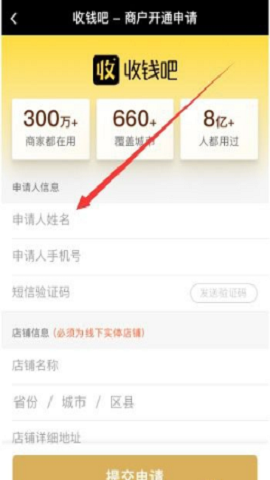 收钱吧客户端