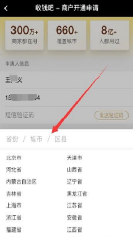 收钱吧客户端
