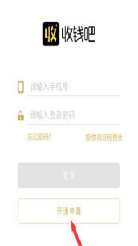 收钱吧客户端