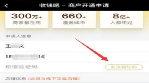 收钱吧客户端