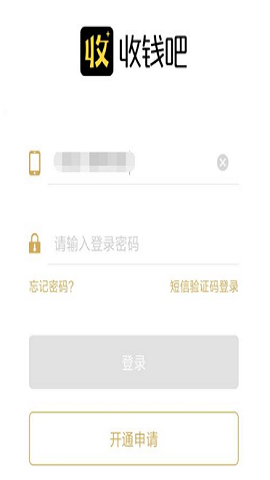 收钱吧客户端
