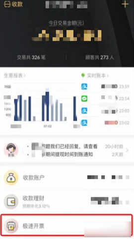 收钱吧客户端