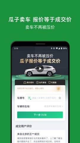 瓜子二手车直卖网2025最新版