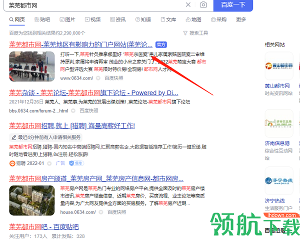 山东莱芜都市网APP