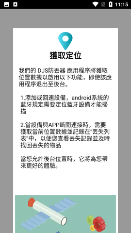 DJS防丟器2022最新版