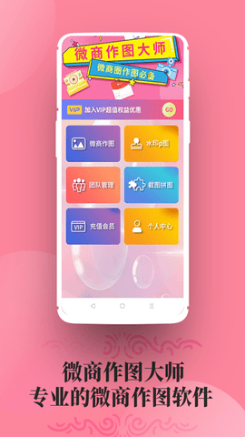 微商作图破解版
