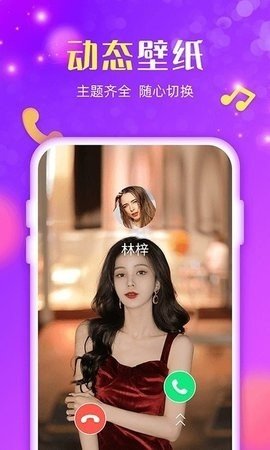 来电炫炫官方免费版
