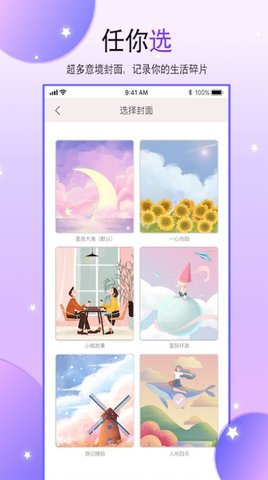 yoyo手账APP免费版