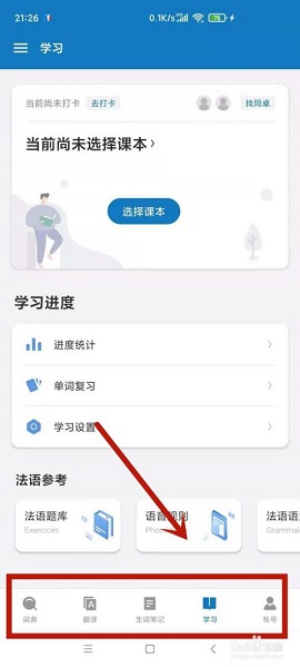 法语助手在线翻译官方版
