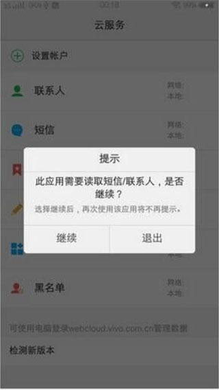 vivo云服务最新版本2022