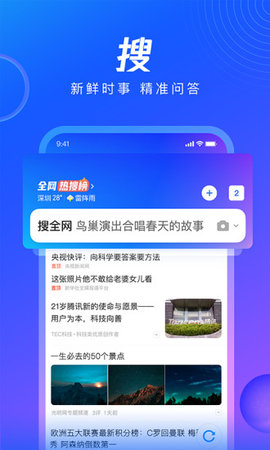 QQ浏览器去广告版清爽版2023