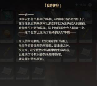 原神御神签有什么作用 御神签作用介绍
