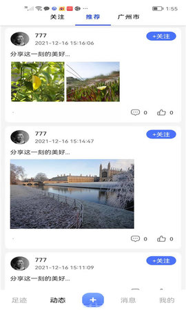 时光机旅行APP官方版