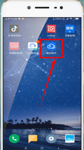 腾讯微云客户端