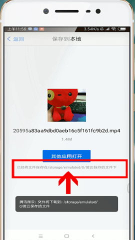 腾讯微云客户端