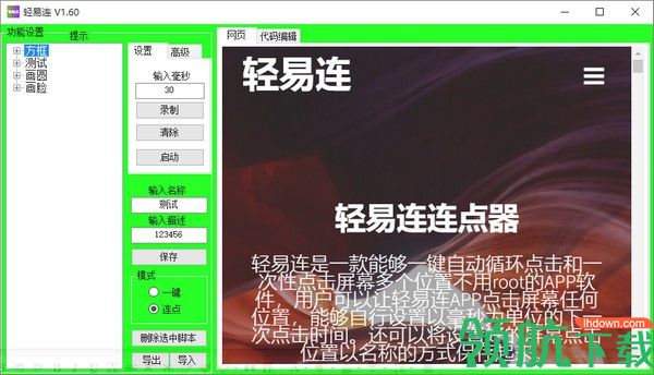 轻易连连点器电脑版2022
