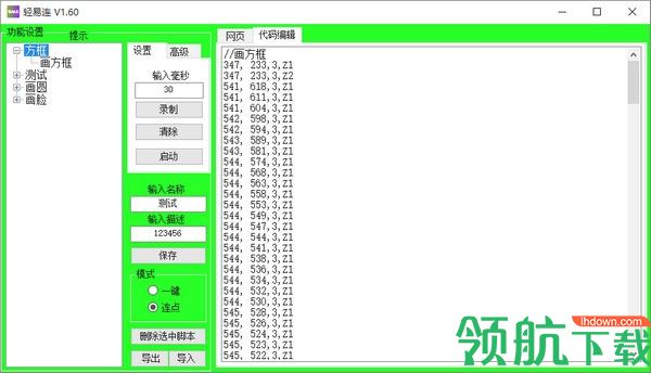 轻易连连点器电脑版2022