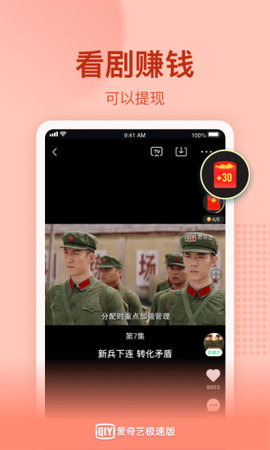 爱奇艺极速版赚钱版