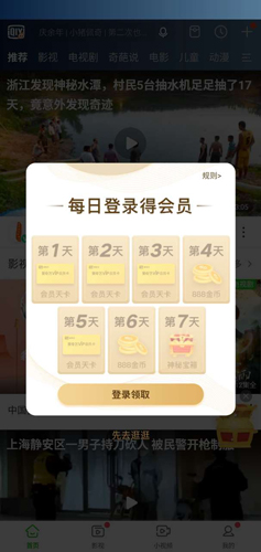 爱奇艺极速版赚钱版