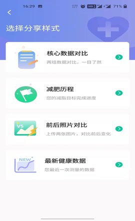 医学减脂APP极速版