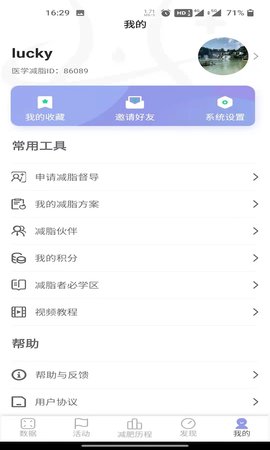 医学减脂APP极速版