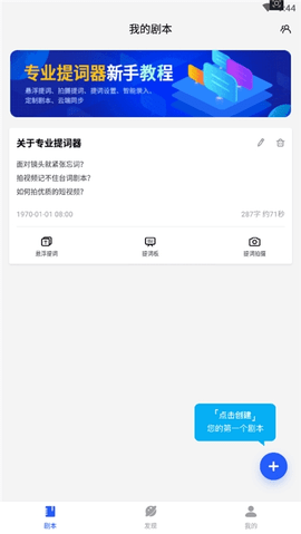 狮子提词器去广告版