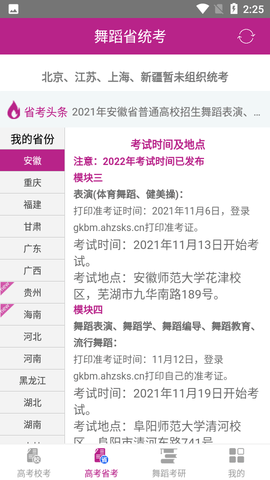 舞蹈大学库安卓最新版本